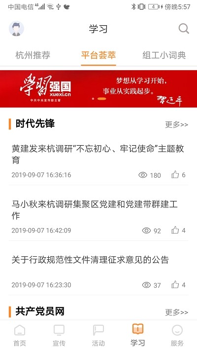 三晋先锋_截图3