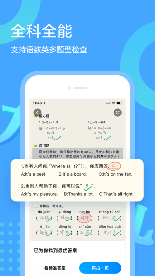 作业帮口算免费领口算本_截图2