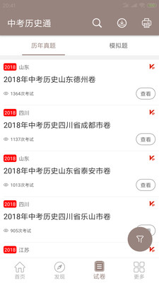 中考历史通_截图1