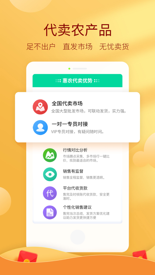 惠农网_截图2