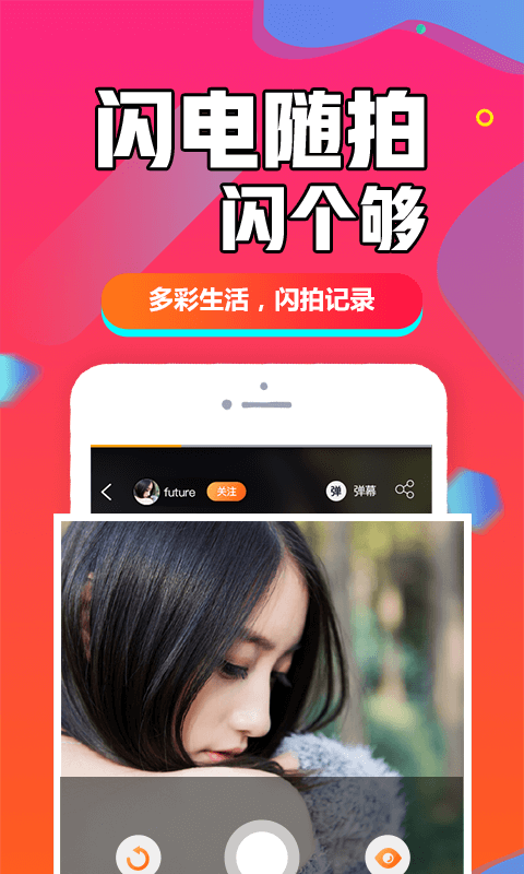 闪聊闪约_截图1