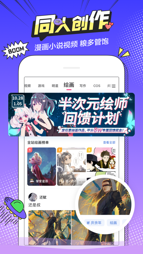半次元_截图2