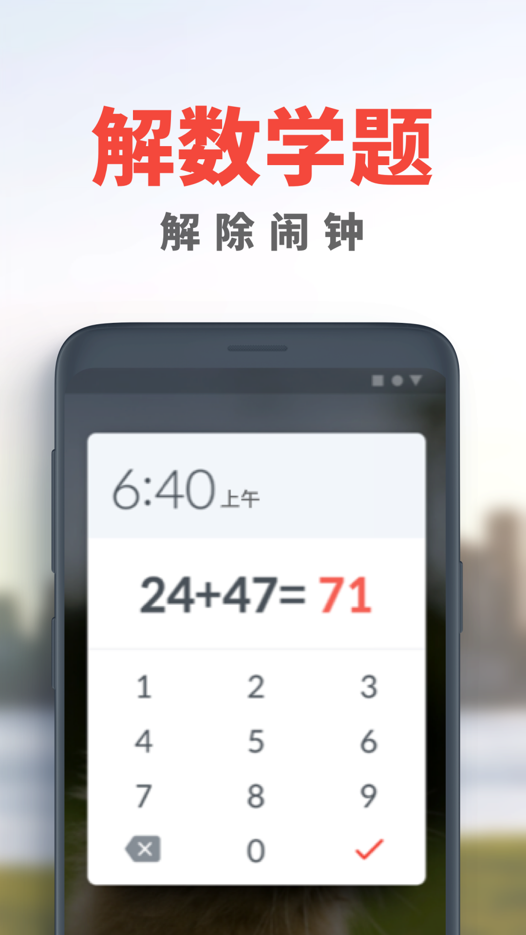 使命闹钟_截图3