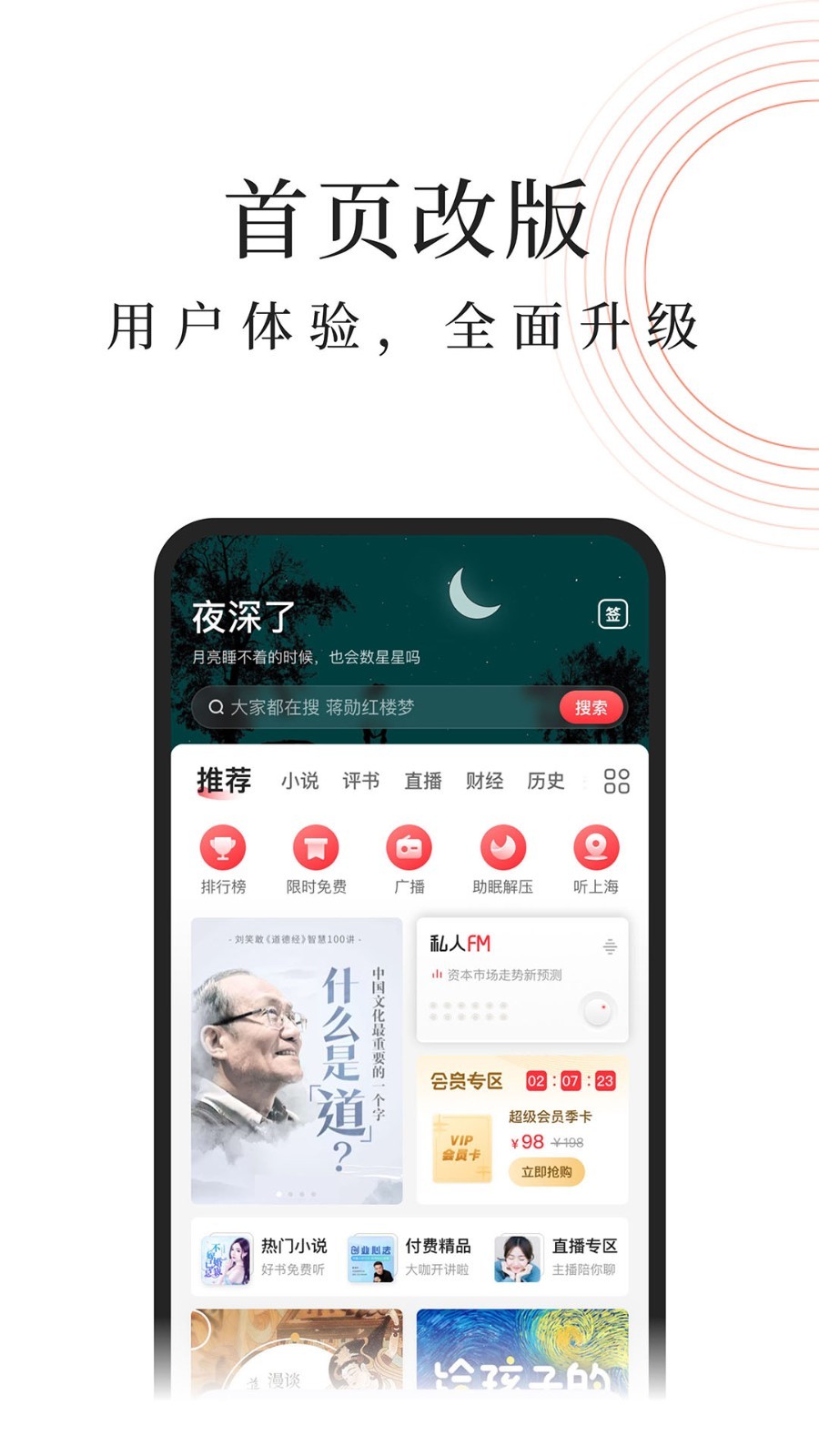 蜻蜓fm_截图3