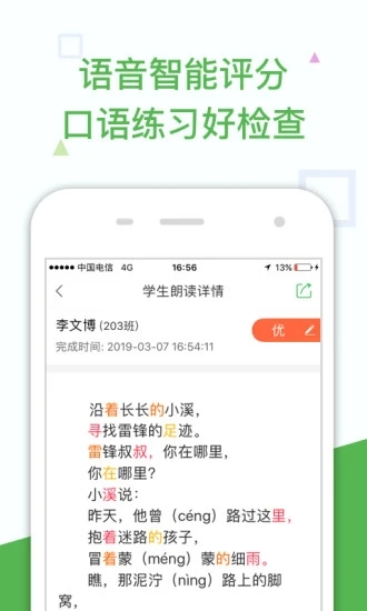 向上网教师版_截图1