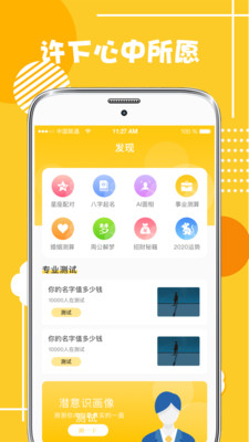 心理测试分析_截图2