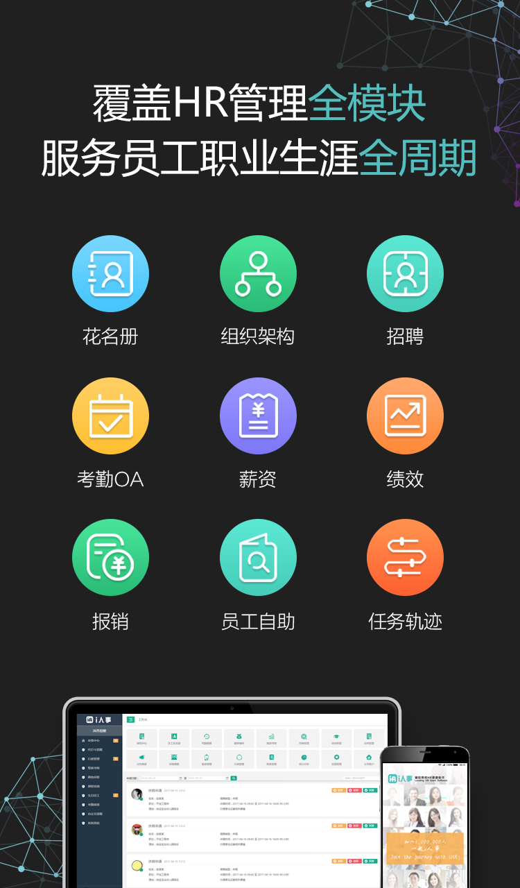 i人事_截图3