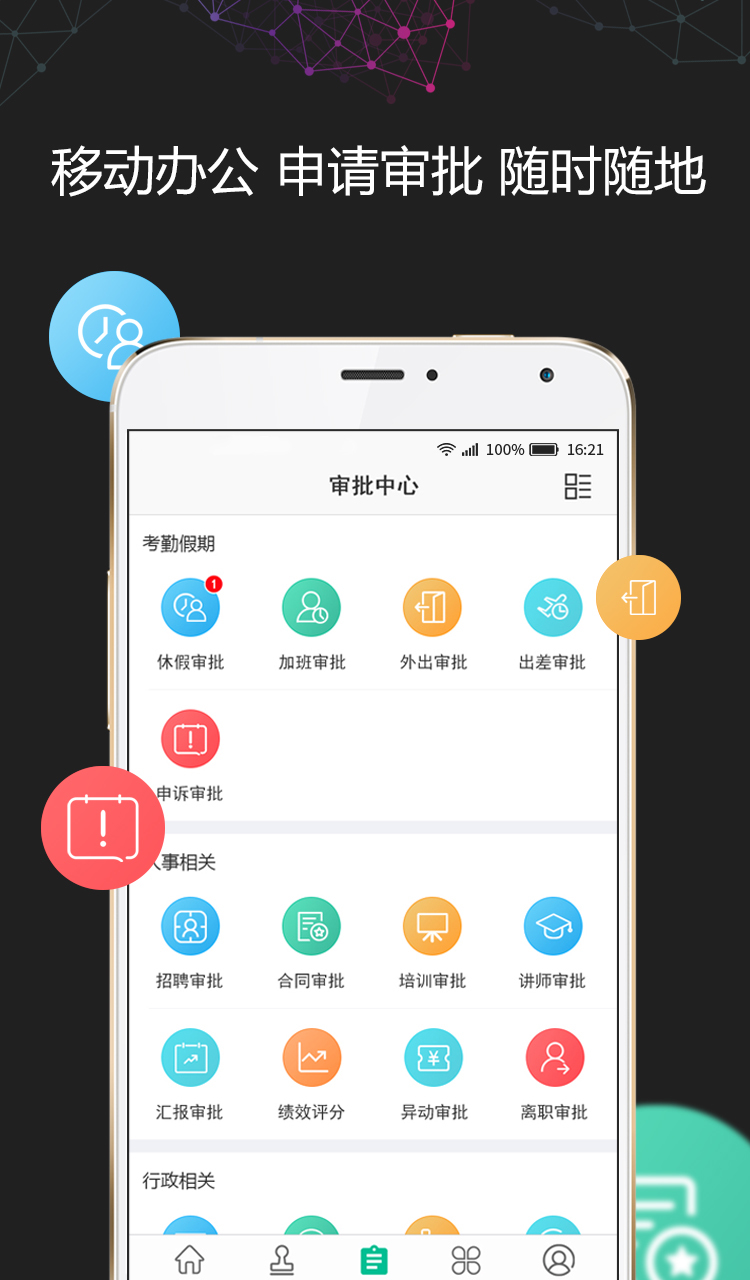 i人事_截图2