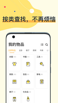 我的物品_截图2