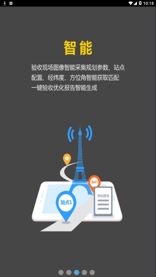 网优任我行_截图1