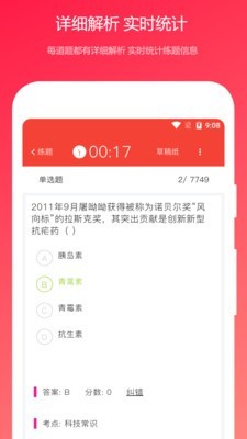 公共基础知识真题_截图3