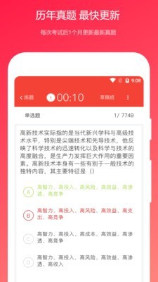 公共基础知识真题_截图1
