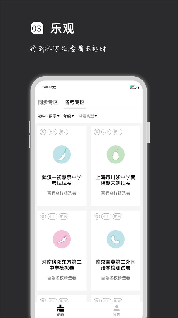 疯狂刷题_截图2