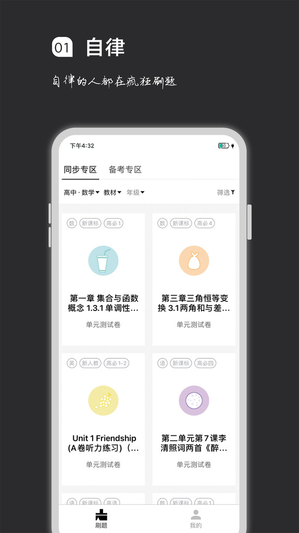 疯狂刷题_截图3