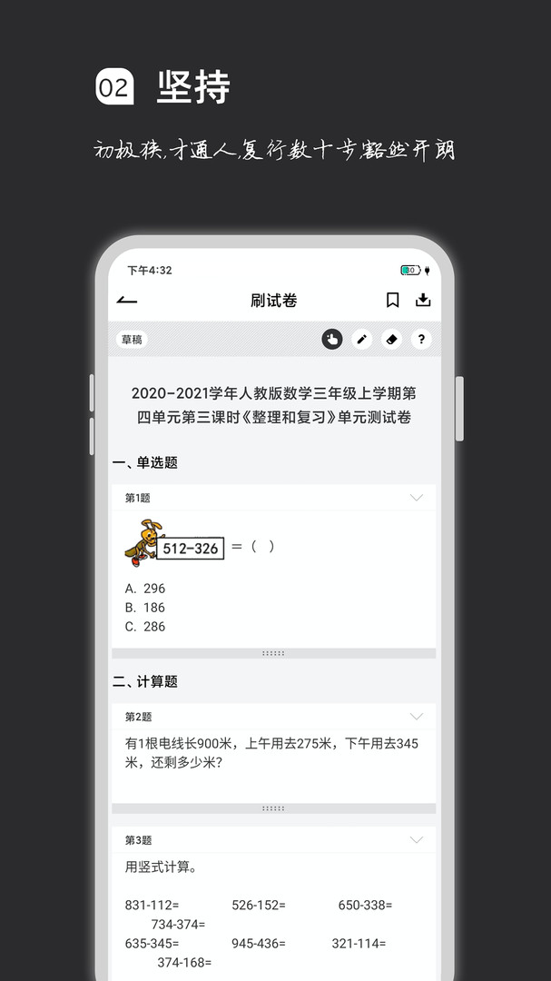 疯狂刷题_截图1