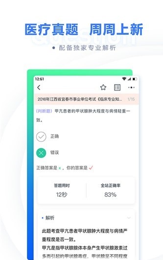 粉笔医疗_截图2