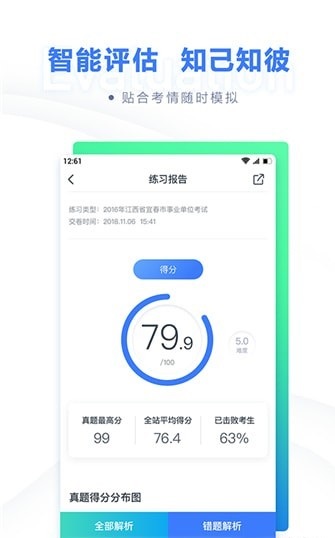 粉笔医疗_截图1