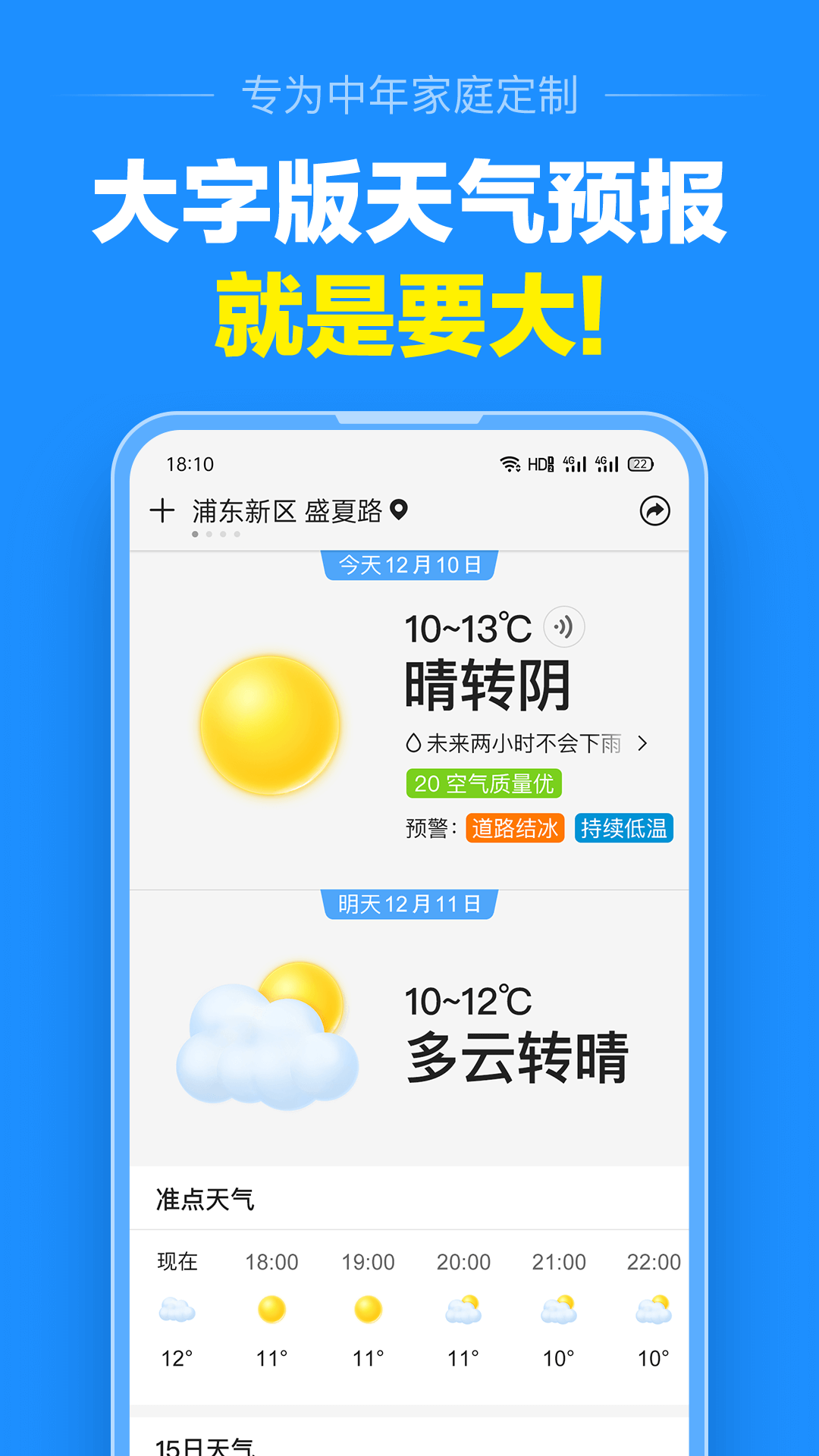 准点天气_截图3