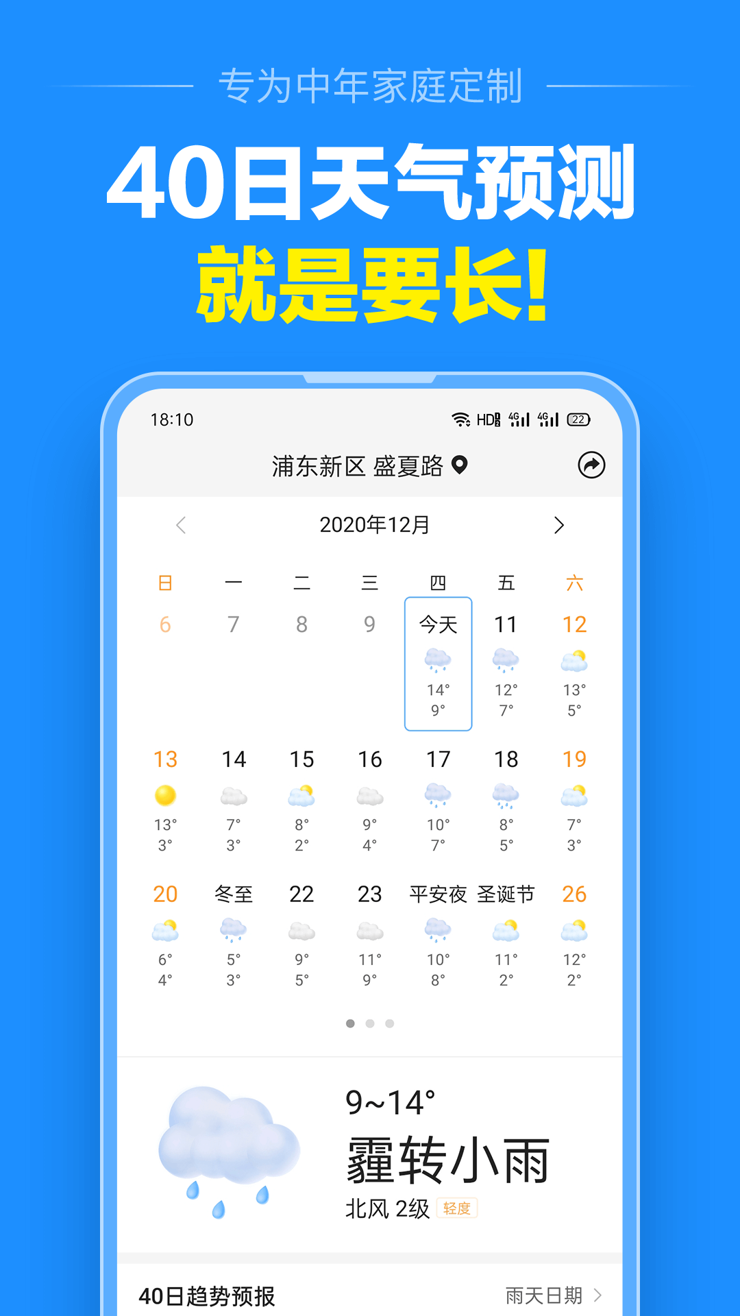 准点天气_截图2