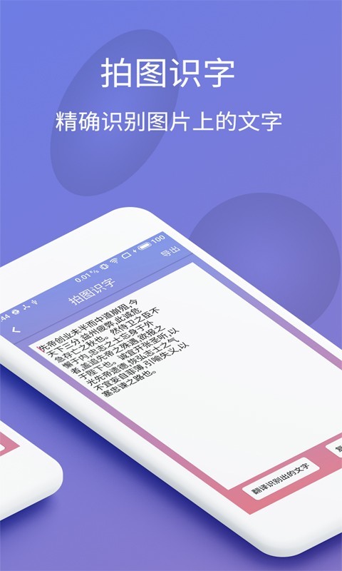 拍图识字_截图2