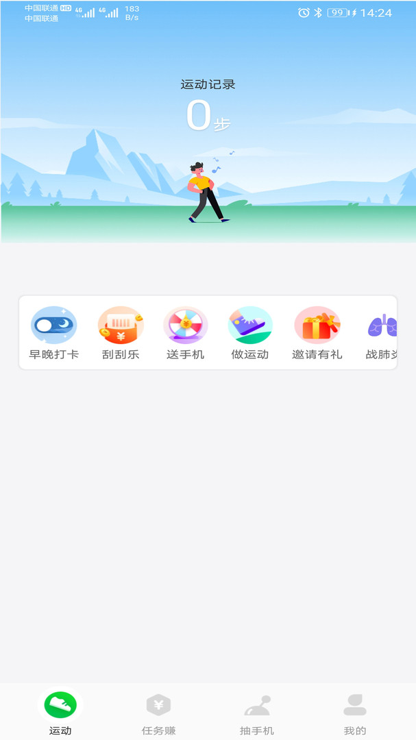 人人走路赚钱_截图2