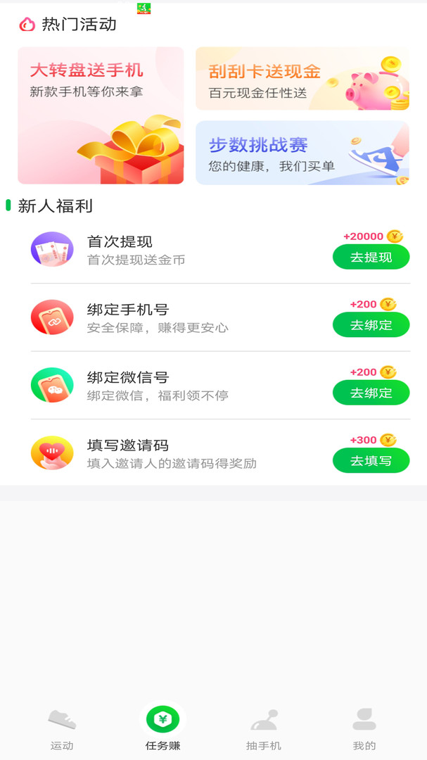 人人走路赚钱_截图3