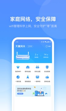 小翼管家_截图3