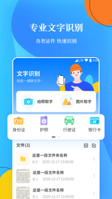 ocr扫描文字识别_截图3