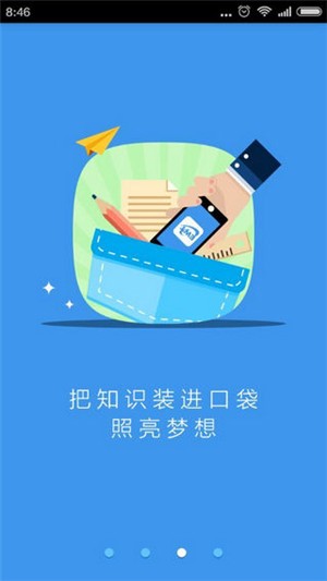 升学e网通_截图3