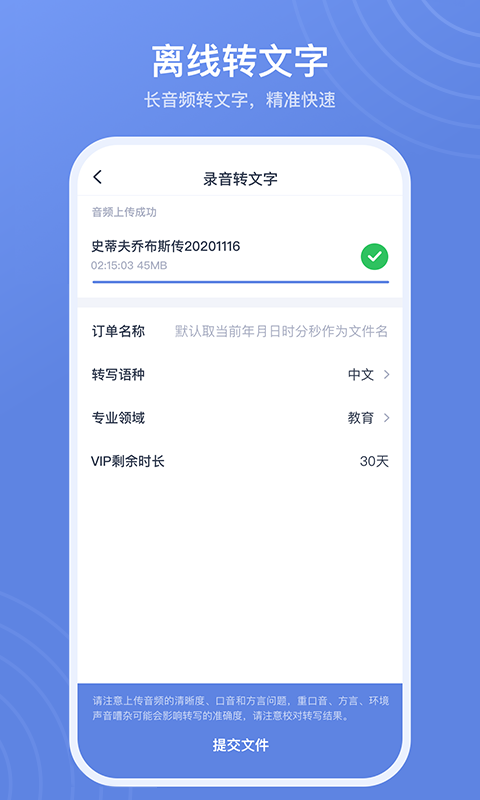 录音转文字高手_截图1