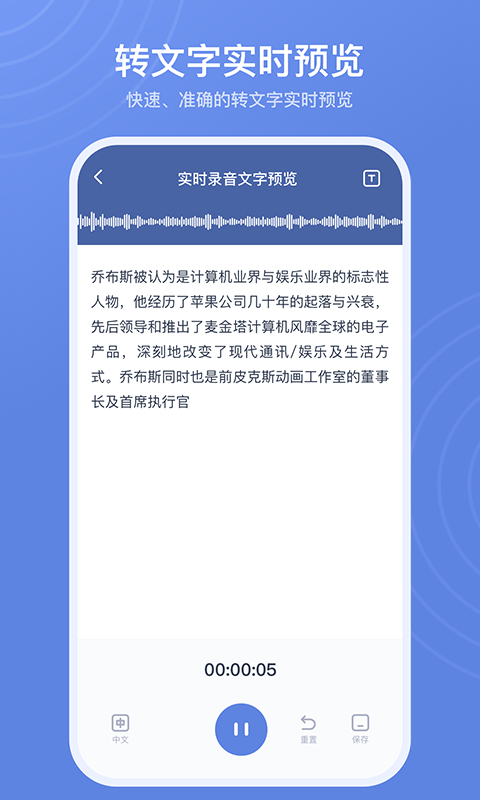 录音转文字高手_截图2