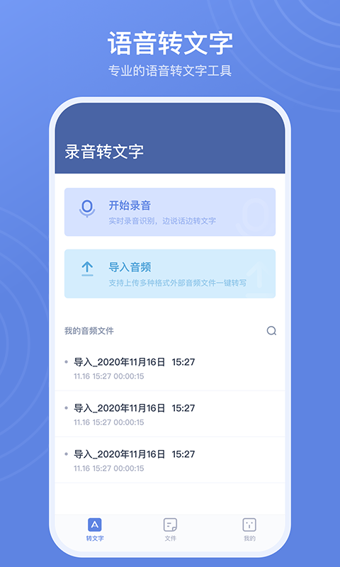 录音转文字高手_截图3