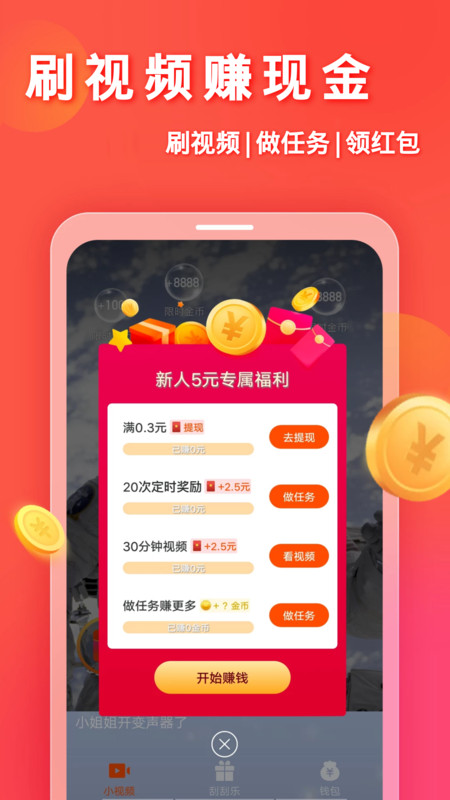 妙看赚钱_截图2