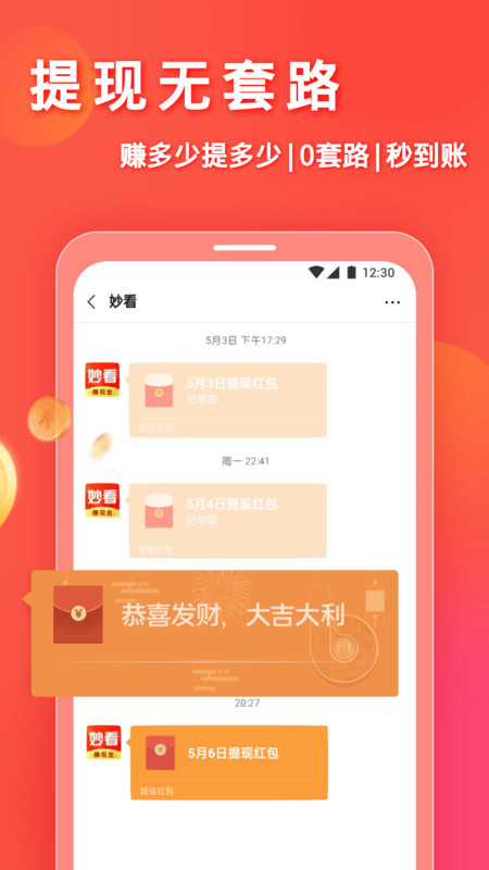 妙看赚钱_截图3