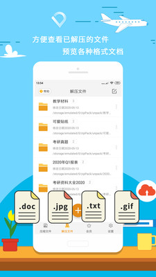 zip解压_截图1