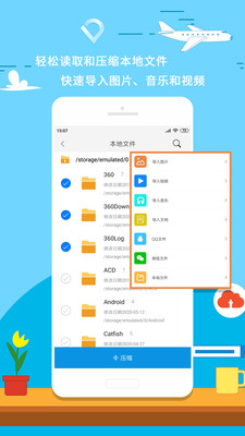 zip解压_截图3