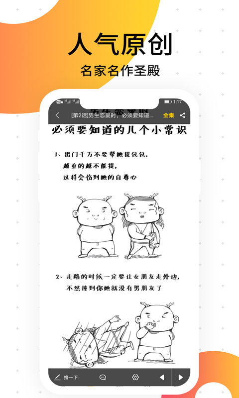 笨狗免费漫画_截图1