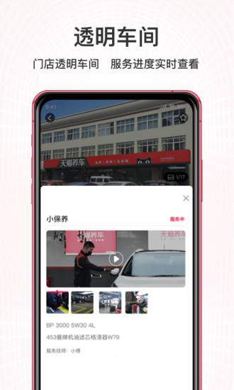 天猫养车_截图2
