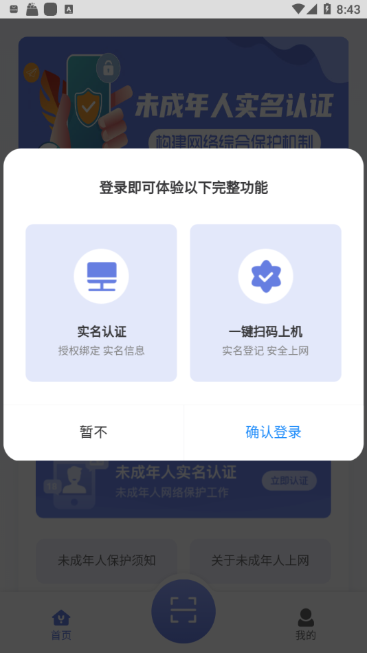 悦行通_截图3