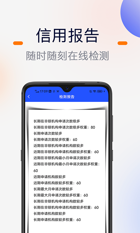 征信宝_截图3