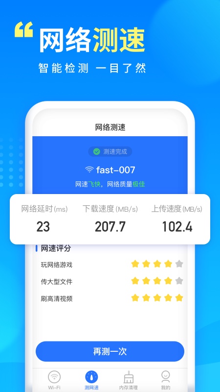 wifi万能宝_截图3