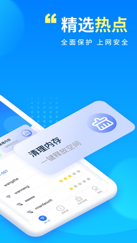 wifi万能宝_截图2