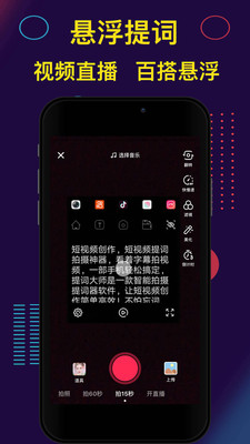 提词器pro_截图4