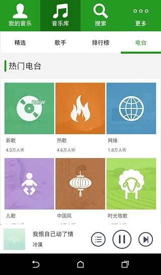 九酷音乐_截图1