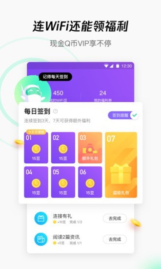 wifi管家_截图3