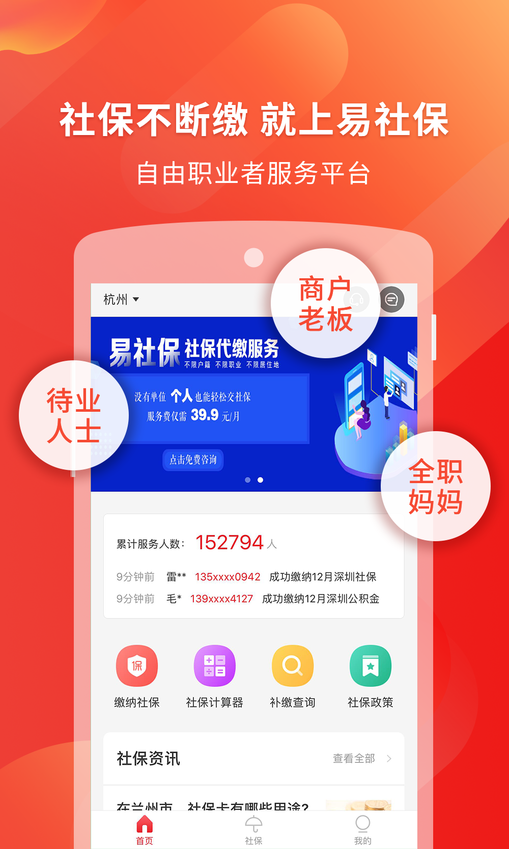 易社保_截图1