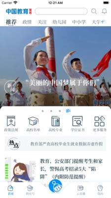 中国教育发布_截图3
