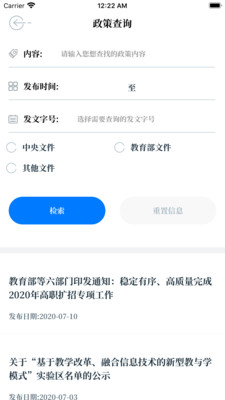 中国教育发布_截图2
