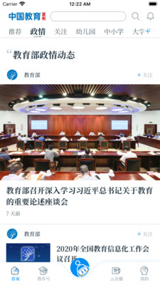 中国教育发布_截图1