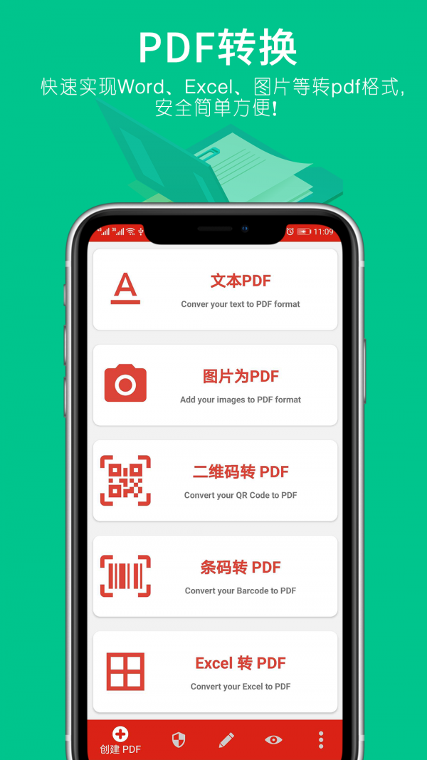 pdf转换器_截图3